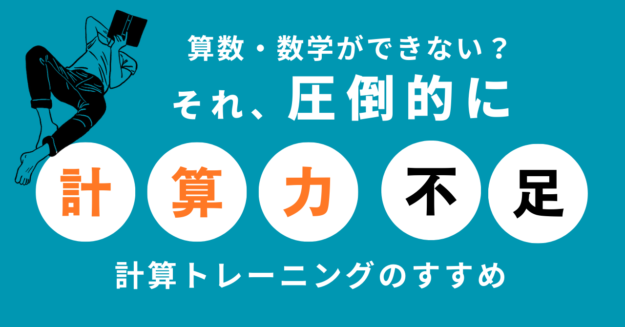 計算ができないのだ！