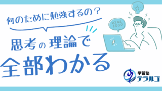 【永久保存版】思考の理論シリーズ