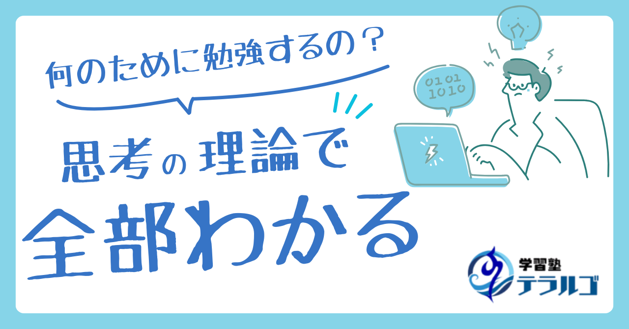 【永久保存版】思考の理論シリーズ
