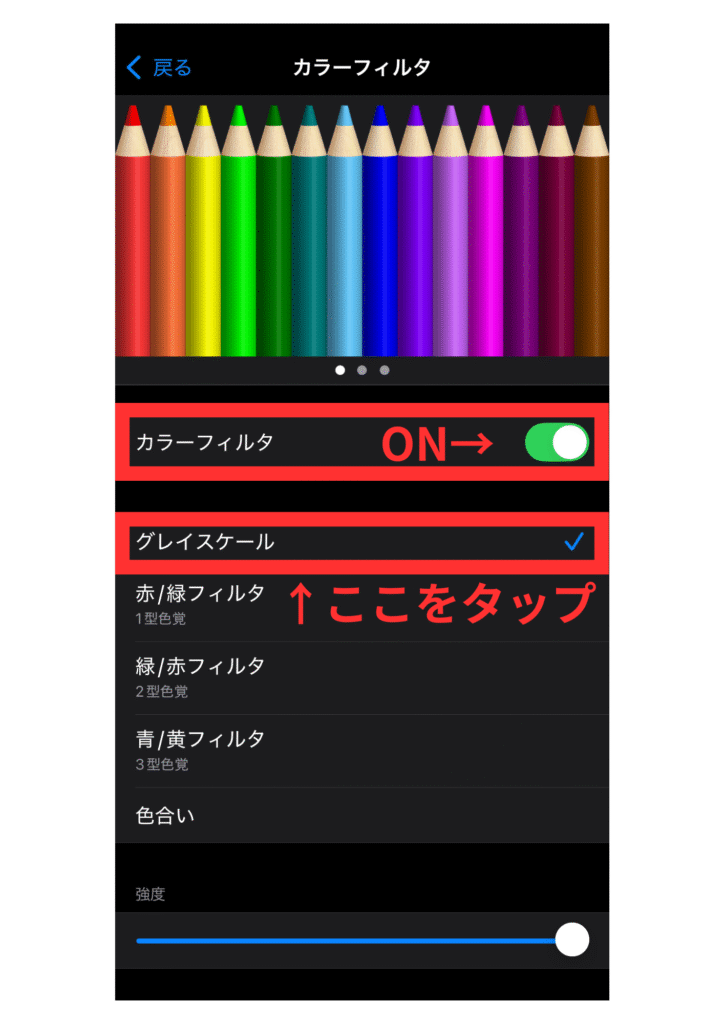 カラーフィルターからグレイスケール